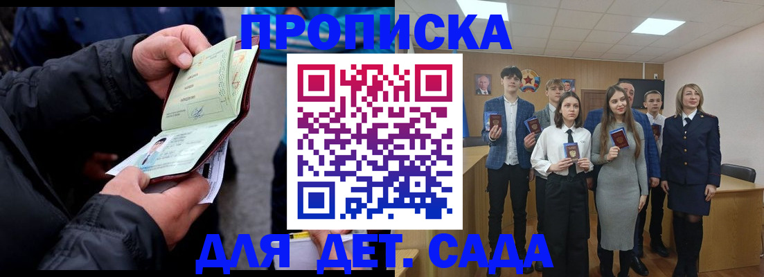прописка законно в Осе