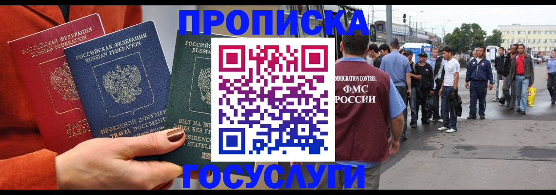 прописка в квартире в Осе