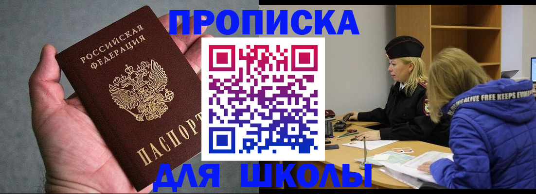прописка в Осе